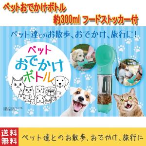 売り尽くし】多機能ペットウォーターボトル 犬グッズ ペット用品 フードストッカー付 エチケット袋 ペット水飲みボトル 犬 ペットボトル ペット給水器