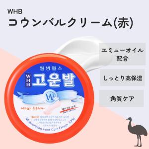 (送料無料)(韓国正規品)コウンバルクリーム 赤...の商品画像