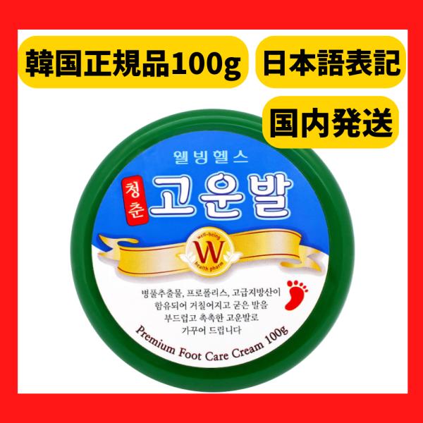 （韓国正規品）コウンバル かかとクリーム 緑 100g（1年通してガサガサかかとケア！） かかとクリ...