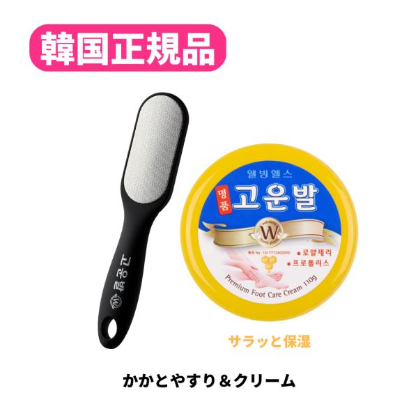 （韓国正規品）コウンバル かかとクリーム 黄 ＋かかとやすり（1年通してガサガサかかとケア！） 尿素...