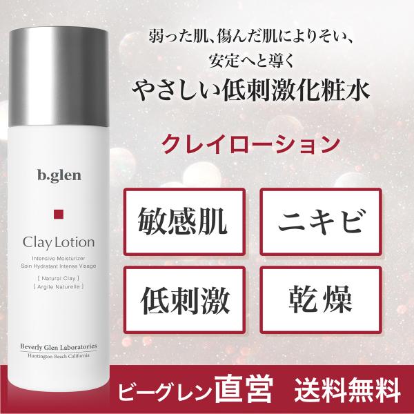 ヒアルロン酸配合 化粧水 クレイローション 医薬部外品 天然クレイ 肌荒れ 毛穴 乾燥 敏感肌 b....