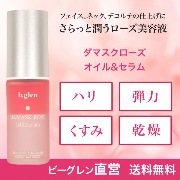 スクワラン ダマスクローズ オイル＆セラム オイル ダマスクローズ ハリキメ肌 バリア機能 ハリ ツ...