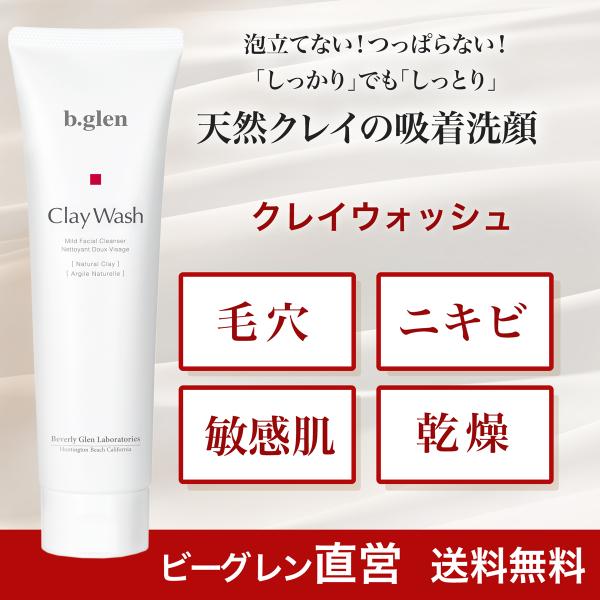 クレイ洗顔 クレイウォッシュ 洗顔 泡立て不要 時短 強力洗浄 保湿 ツルツル ヒアルロン酸 b.g...