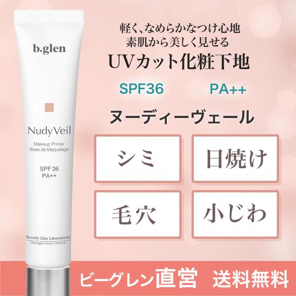 化粧下地 UVカット ヌーディーヴェール SPF36 PA++ 美容成分配合 化粧崩れ防止 ヒアルロ...