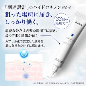 ハイドロキノン配合 浸透 QuSomeホワイト...の詳細画像4