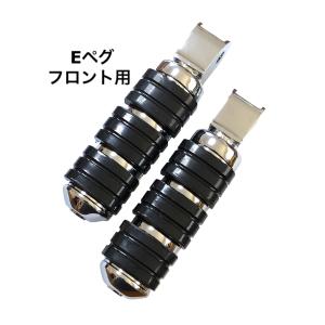 汎用 ハイウェイ ペグ ステップ ペダル アメリカンz マグナム