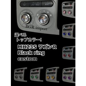選べるカラー ワゴンR MH23S 専用 エアコンノブ ツマミ ダイヤル