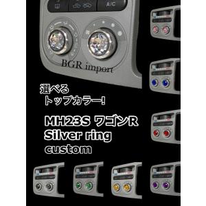 選べるカラー ラパン HE22S 専用 エアコンノブ ツマミ ダイヤル アルミ
