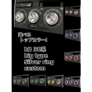 トヨタ bB NCP30系 純正交換タイプ アルミ エアコンダイヤルリング 3個