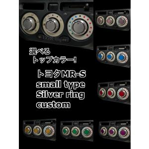 選べるカラー トヨタ MR-S MRS専用 エアコンノブ ツマミ ダイヤル
