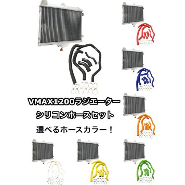 GPIレーシング V-MAX 1200 ラジエター シリコン ホース ラジエーター セット VMX ...