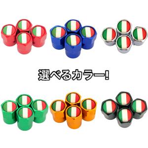 イタリア 国旗柄 選べるバルブキャップカラー! ホイール エアバルブキャップ フィアット アバルト フェラーリ ランチア アルファロメオ ランボルギーニ
