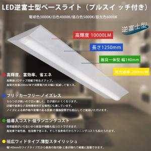 LEDベースライト 逆富士 50W 10000...の詳細画像3