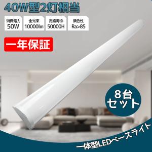 即納 LED蛍光灯 器具一体型 消費電力50W 高輝度10000lm 長さ1200mm 幅