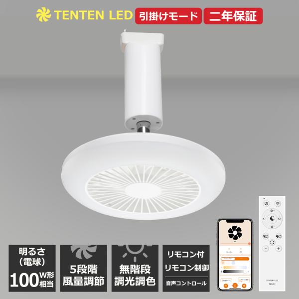 LEDシーリングファンライト 〜8畳 シーリングファン ファン付きシーリングライト 扇風機 調光調色...
