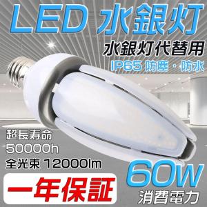 50個セット】LED 水銀ランプ 600W 相当 E39 防水 密閉型器具対応 LED