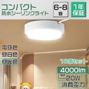 1年保証 小型シーリングライト 新生活 20W 4000lm 電球色3000K/白色