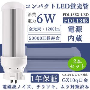 FDL13EX-L FDL13EX-W FDL13EX-N FDL13EX-D 2ツインコンパクトLED蛍光灯