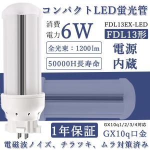 2本セット FDL13形 LED型コンパクト形蛍光灯 FDL13EX FDL13EX-D