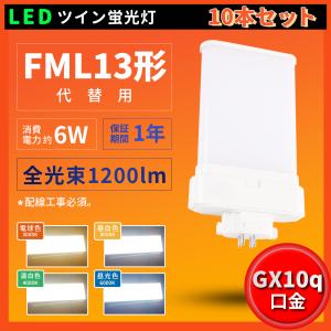 こうきさん専用　HITACHI FML13EX-L 10本入 未開封　新品 FML13形代替用 コンパクト蛍光灯 FML13EX-L FML13EX-W FML13EX-N