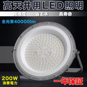 LED200W高天井灯 LED高天井照明 高天井...の商品画像