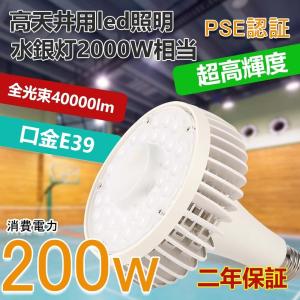 LED高天井照明  ビーム電球工場用 E39 40000lm  アイランプ 屋内照明 LED水銀灯 ...