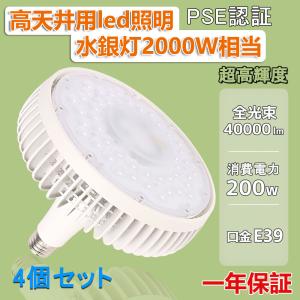 LED高天井照明 ビーム電球工場用 E39 30000lm アイランプ 屋内照明 LED