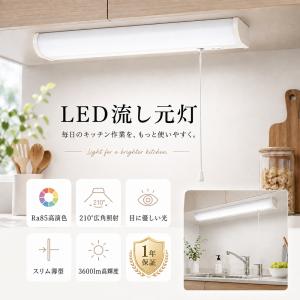 LED 流し元灯 キッチンライト led ひもスイッチ LEDライト 手元灯 13W 15W 18W 昼白色 省エネ 長寿命 コンセント付 照明器具 天井・壁付両用型 配線工事必要