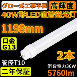 特売 10本セット】LED蛍光灯 FL40SEX 40w形 直管 1198mm グロー式工事