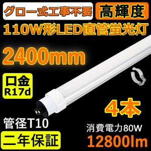 慧光（エコウ） LED蛍光灯 直結工事専用 40W形 36本セット 120cm 広角