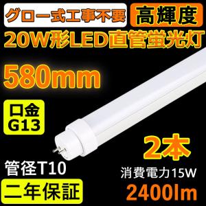 20本セット グロー式工事不要LED 蛍光灯 LED蛍光灯 FL20SEX 20w形 直管