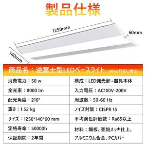 LEDベースライト 50W 直管led蛍光灯天...の詳細画像1