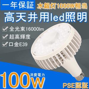 岩崎電気 〔即納〕LEDioc LEDアイランプSP用・E39口金形用 高天井用