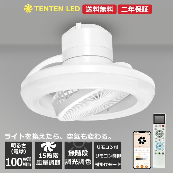 Alexa対応 引掛け  LED シーリングファンライト リモコン付き 正逆回転切り替え LEDスマ...