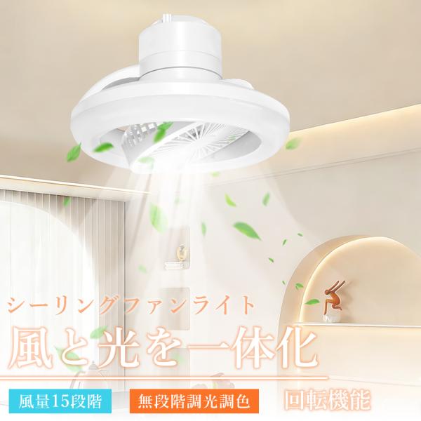 LEDシーリングファンライト リモコン付き DCモーター 静か 多機能 Alexa/Google A...
