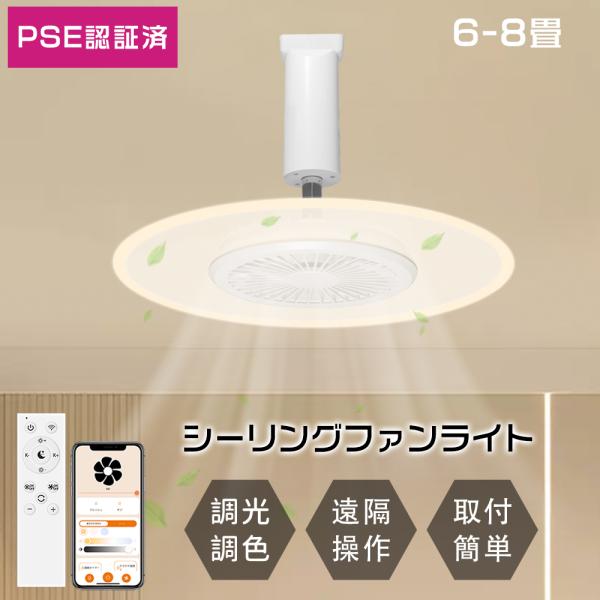 シーリングファンライト led ファン付き照明 軽量 シーリングファン ライト付き 小型扇風機 LE...
