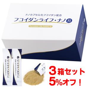 【2024新型】フコイダン 吸収５〜10倍 フコイダンライフ・ナノＲ ３箱セット フコイダンエキス 低分子ではなく 高分子 733mg カテキン｜bh-labo24