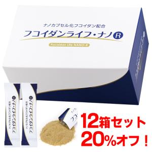 【2024新型】フコイダン ライフ・ナノＲ 12箱セット 吸収5〜10倍 低分子ではなく 高分子 ナノフコイダン フコイダンエキス｜bh-labo24