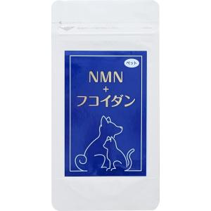 ペット NMN＋フコイダン（１袋） 犬 猫 NMN フコイダン ナノ型乳酸菌 アスタキサンチン クロレラ エイジングケア｜bh-labo24