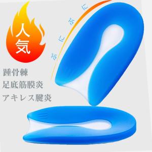 かかと インソール シリコンジェル かかと 足底筋膜炎 アキレス腱炎 ジェルヒールパッド 衝撃吸収 ソフトクッション効果 送料無料