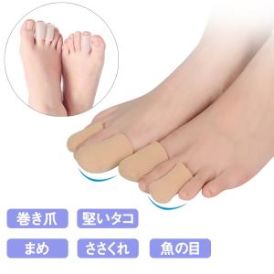 足指保護キャップ 8個セット トゥーキャップ つま先プロテクター