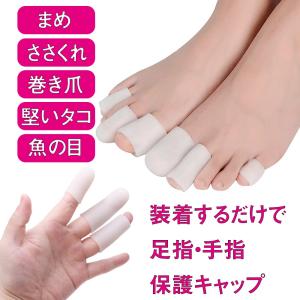 足指保護キャップ 6個セット トゥーキャップ つま先プロテクター