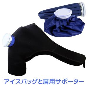 アイシングサポーター, スポーツ用 肩用 固定用サポーター
