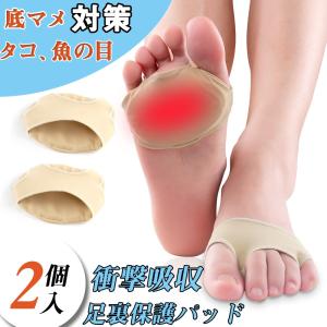 足裏保護パッド 痛み緩和 中足骨パッド 種子骨保護サポーター