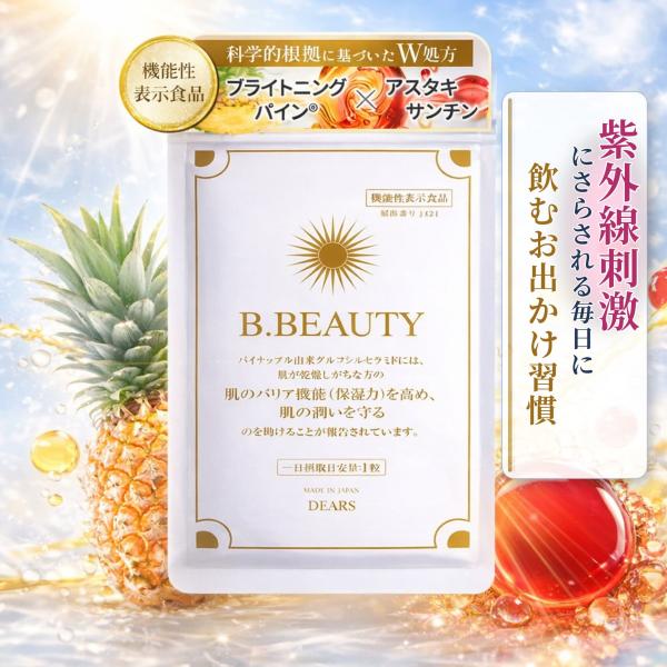 【B・BEAUTY】 飲む 紫外線対策 サプリ セラミド 乾燥肌 サプリメント 保湿バリア 日本製 ...
