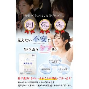 美臭生活サプリメント お得な3ヶ月セット シャ...の詳細画像1