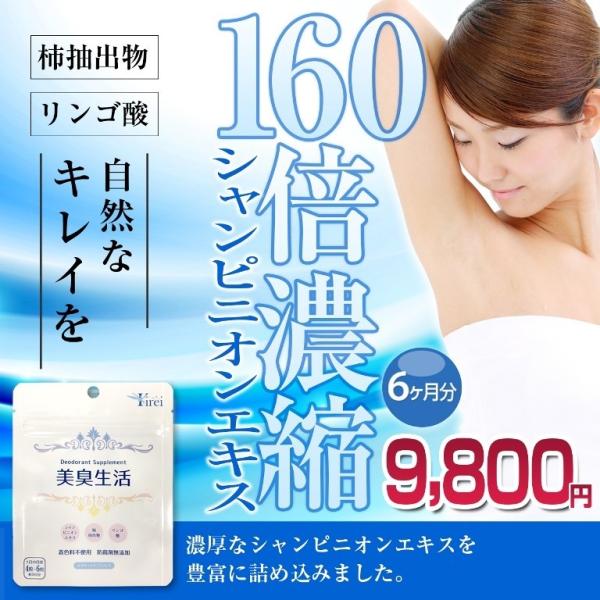 美臭生活サプリメント 大特価5ヶ月セット キレイ│体臭サプリ 加齢臭対策 消臭サプリ 口臭 サプリ ...