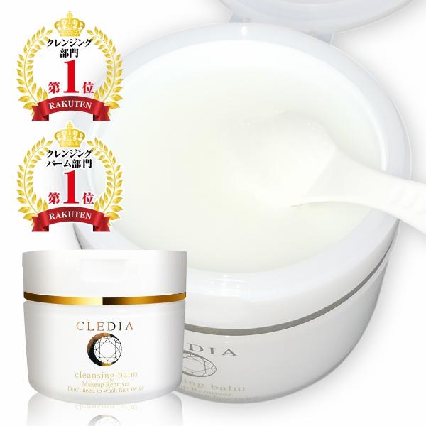 クレディア クレンジングバーム クレンジング バーム 毛穴ケア メイク落とし 化粧落とし オイル に...