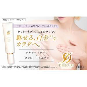 薬用 デリケートゾーン 黒ずみ クリーム 黒ず...の詳細画像1