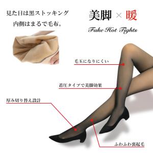 フェイクホットタイツ 着圧タイツ 裏起毛 暖かい